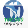 ויקיטקסט 100,000.PNG