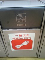 一般ゴミ (2521172804).jpg